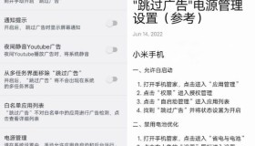 AdSkipper 跳过广告 v4.7.2