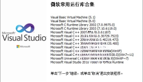 微软常用运行库2024.02.01