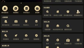 微商助手V3.2.0 高级版 一款微商人必备的app