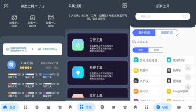 神奇工具v1.3.8 会员解锁版 含300+小工具