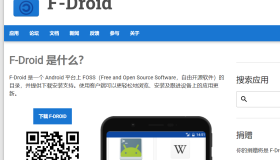 F-Droid：一个专注于Android平台上自由开源软件（FOSS）的应用市场