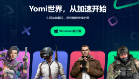 Yomi世界v1.0 一款免费的游戏加速器