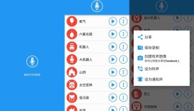 特效变音魔术师v4.1.1 高级版