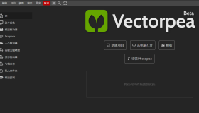 Vectorpea：PhotoShop网页版矢量图形编辑器
