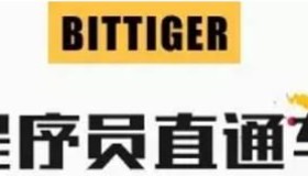 BitTiger：CS501硅谷程序员直通车