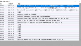 Windows查看电脑已经打入的补丁工具