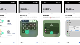 滚动截屏Pro v1.0.2 无限自动拼接长截图，用录屏方式自动生成长截图