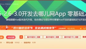 Vue2.5开发去哪儿网App，从零基础入门到实战项目