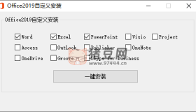 微软Office 2019 批量授权版