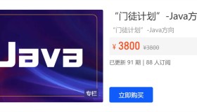 开课吧：门徒计划 – Java方向