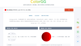 ColorGG：提供有关颜色信息，颜色搭配，颜色代码查询以及各种颜色空间转换