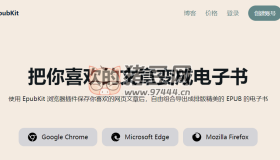 EpubKit：网页转epub格式工具，把你喜欢的文章变成电子书
