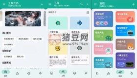 工具大师v1.2.1清爽版 多功能工具箱