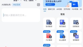 智能翻译官v2.7.9.1 开心版