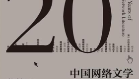 网络文学20年：130位大神作家作品系列合集