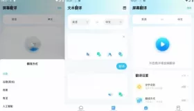 屏幕翻译 v1.5.1 Screen Translation 解锁高级版，识别屏幕信息快速翻译