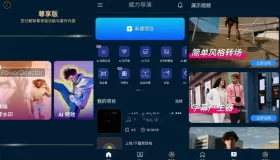 威力导演v13.1.2 PowerDirector 解锁高级版，强大的影音创作软件