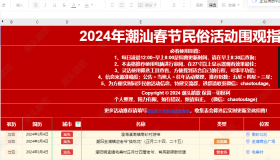 2024年潮汕春节民俗活动围观指南