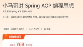 极客时间：小马哥讲 Spring AOP 编程思想