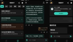 智能助手v1.7.8 解锁高级版 ChatAI，ChatGPT智能助手