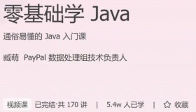 极客时间：零基础学Java