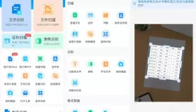 扫描王全能宝v6.8.15 解锁高级版 扫描君功能强大的国产OCR拍照识别软件