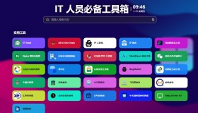 IT 人员必备工具箱：一个专注于 IT 人的优质资源分享导航站