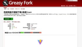 神速Down：不限制速度下载的百度网盘解析脚本