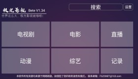 极光影视TV v1.41 盒子双播软件