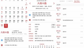 万年历v8.8.8 看黄道吉日神器