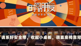 2024“时间的朋友”跨年演讲视频+PPT