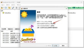 Sandboxie Plus 1.13.2 + x64 中文免费版
