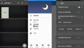 静读天下 v9.2 Moon Reader 解锁专业版，功能强大的全能电子书阅读器