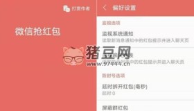 微信抢红包v2.0.0 亲测非常好用