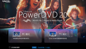 PowerDVD v23.0.1406.62绿化版 全球No.1蓝光影音播放软件