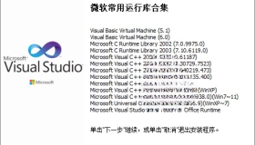 微软常用运行库2024.03.13