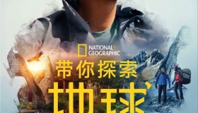 《欢迎来地球》 (2021) 4K HDR 中字外挂字幕