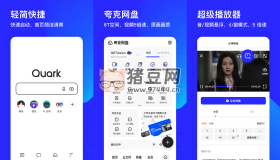 夸克浏览器 v6.10.5.520 清爽版/自带黑科技浏览器软件