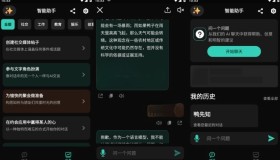 智能助手 v1.8.2 ChatAI 解锁高级版，ChatGPT智能助手