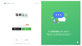 饭碗警告：一个非常实用的信息转发工具