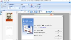 Solid Converter PDF v10.1.17650绿色版