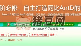 高阶前端进阶必修：自主打造同比AntD的React组件库