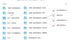 全国导游证考试课程资料