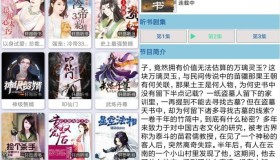 昊昊听书v2.6 清爽版