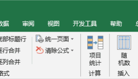 小明工具箱 Excel 插件