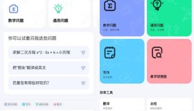 Question.AI 作业AI助手v2.2.1开心版