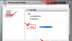 Windows Protected Folder 文件加密保护工具v1.3