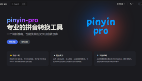 Pinyin Pro：专业的开源拼音转换工具