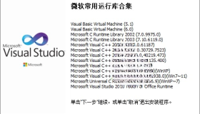 微软常用运行库2024.03.29