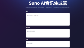 Suno API：一个在线Suno AI 音乐生成器